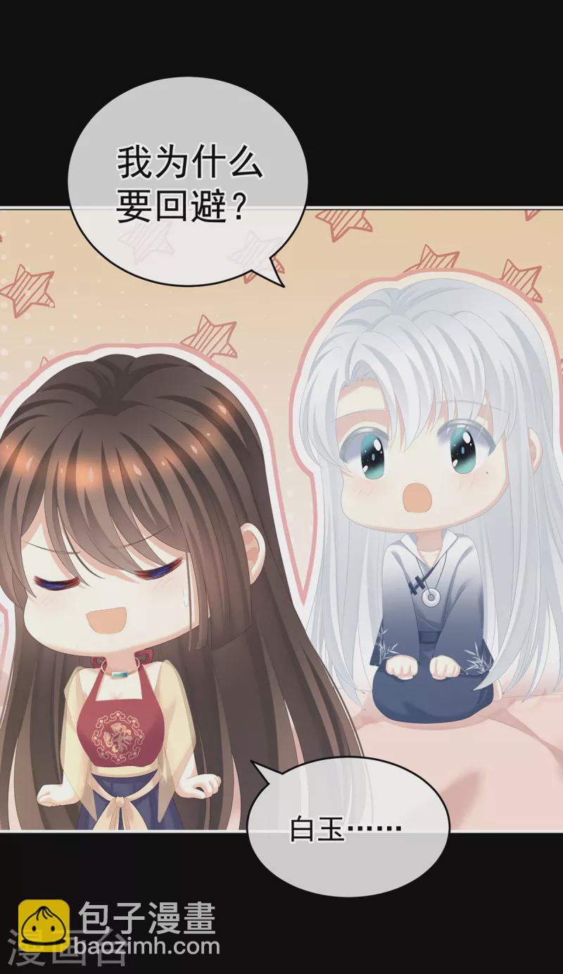 🍗女帝的后宫 第243话 换张大点的床 第11页