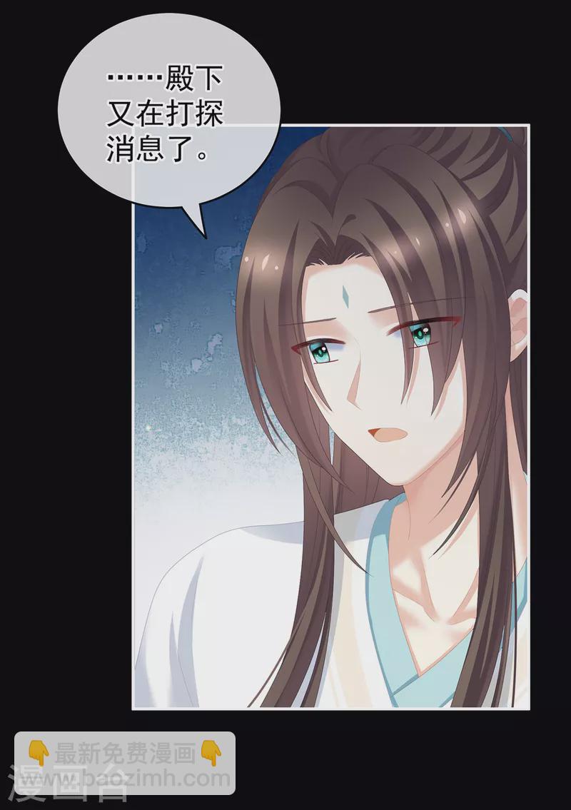 🍗女帝的后宫 第243话 换张大点的床 第16页