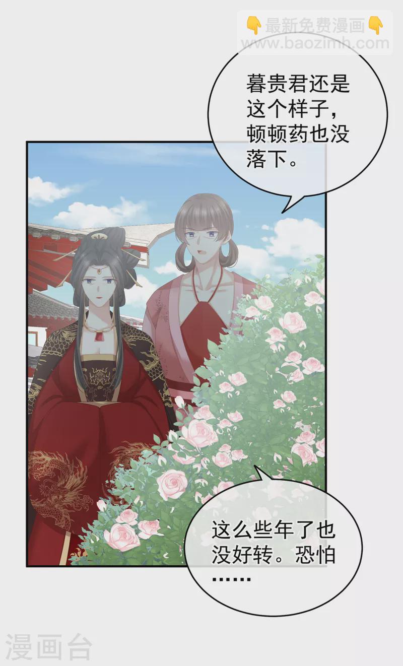 🍗女帝的后宫 第243话 换张大点的床 第30页