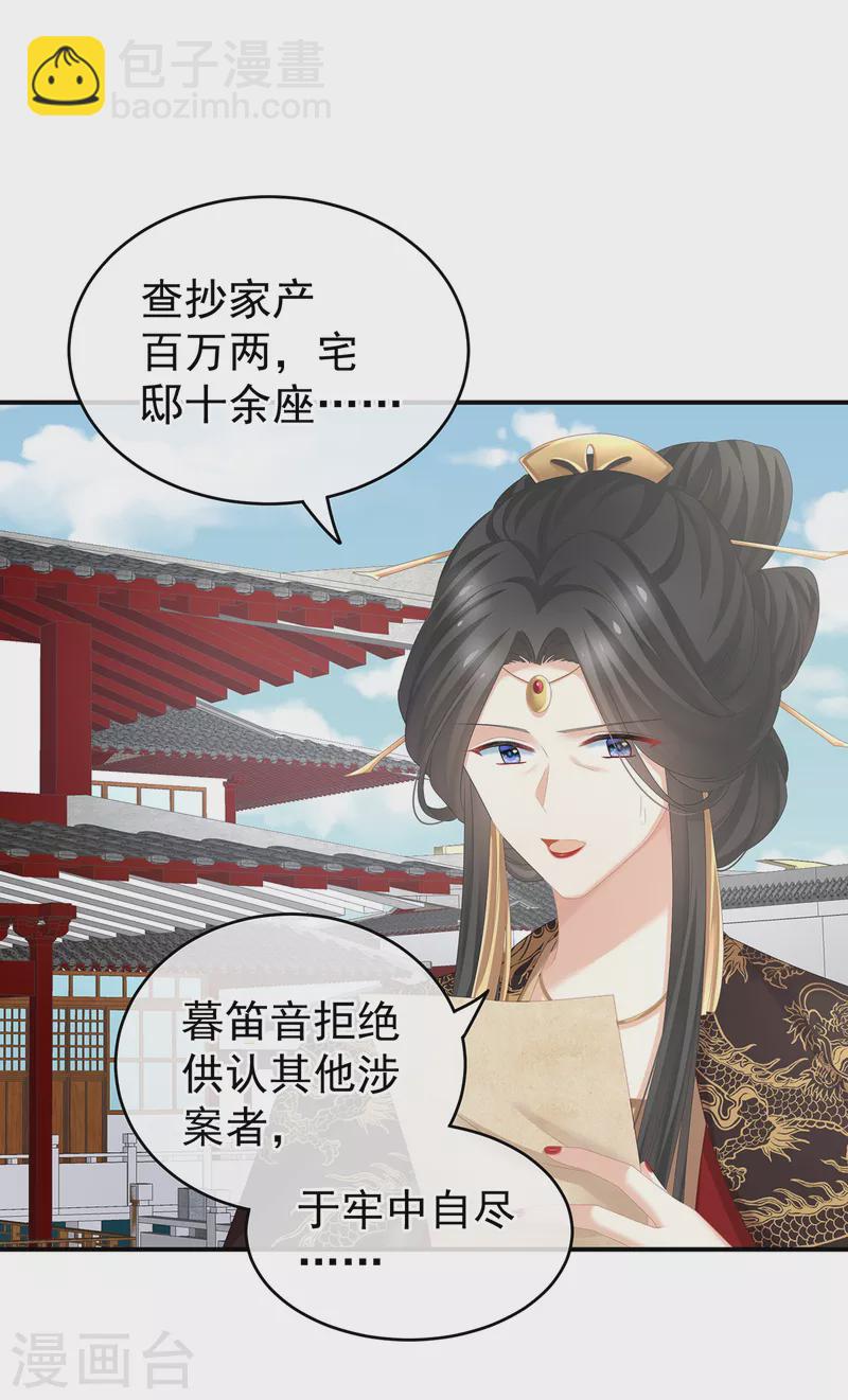 🍗女帝的后宫 第243话 换张大点的床 第34页