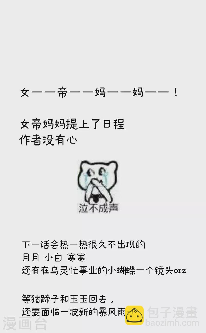 🍗女帝的后宫 第243话 换张大点的床 第42页