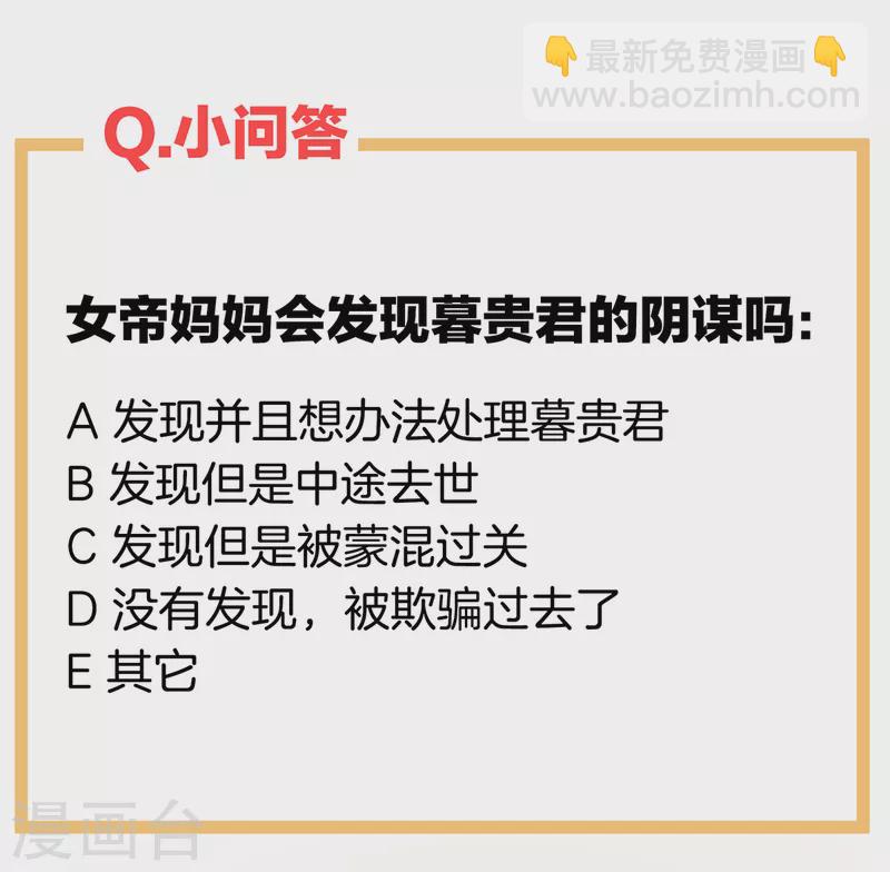 🍗女帝的后宫 第243话 换张大点的床 第44页