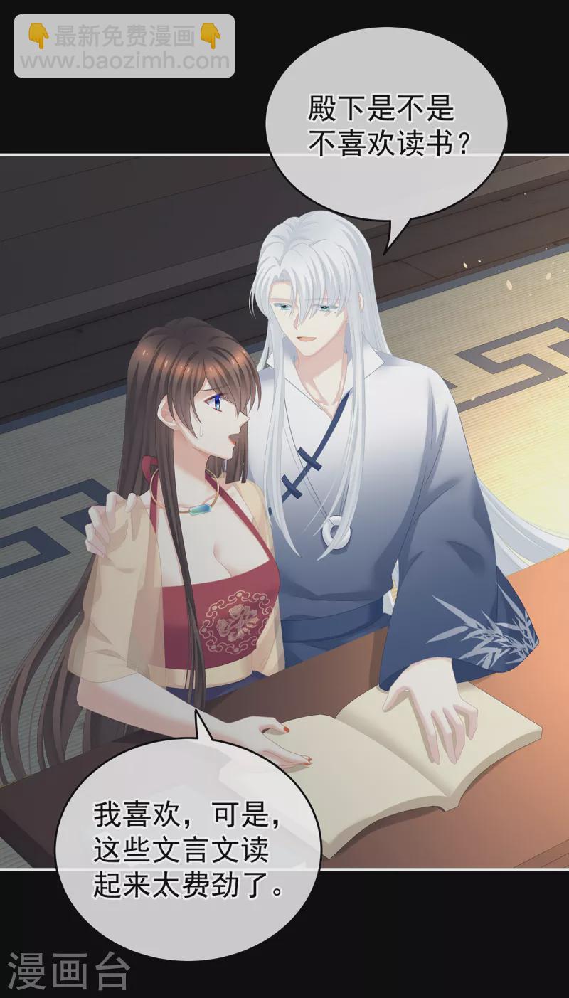 🍗女帝的后宫 第243话 换张大点的床 第5页