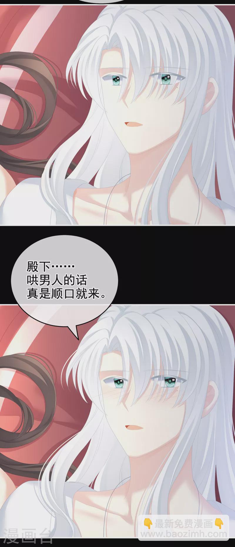 🍗女帝的后宫 第245话 抱我 第13页
