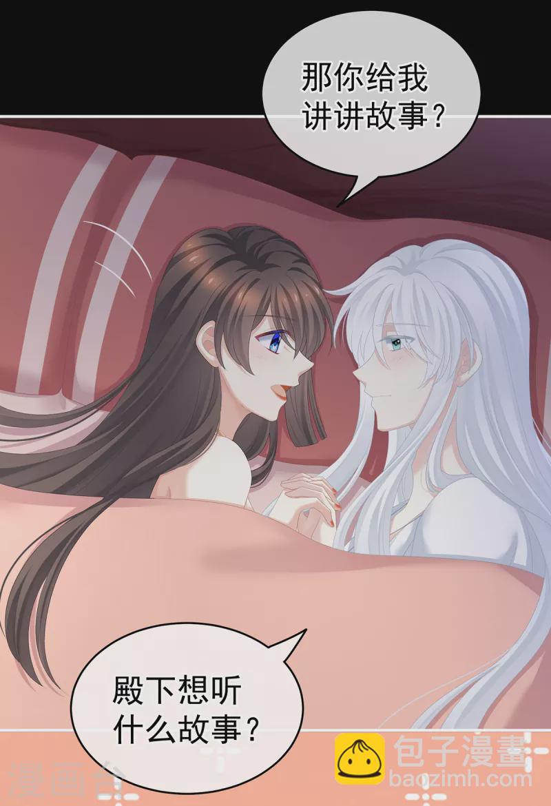 🍗女帝的后宫 第245话 抱我 第17页