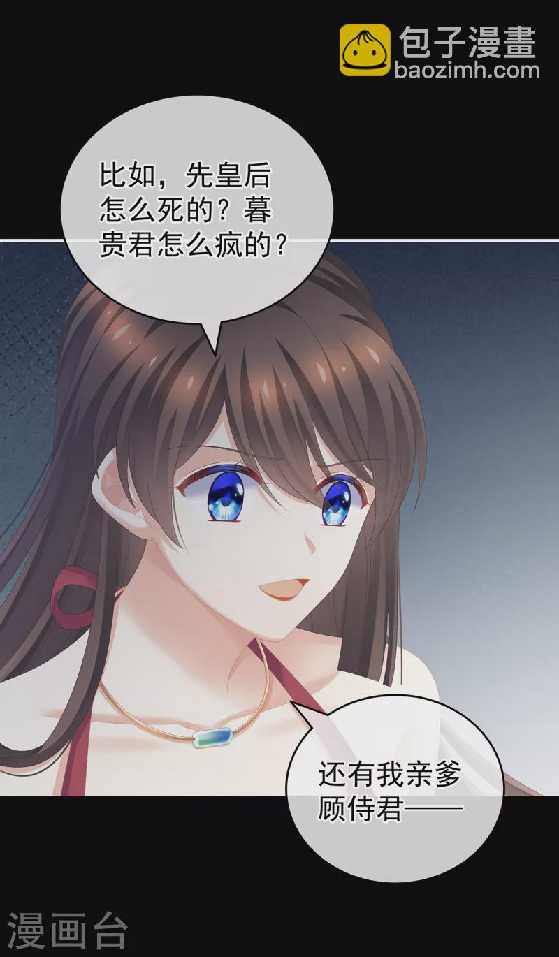 🍗女帝的后宫 第245话 抱我 第19页