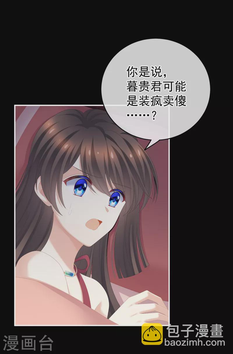 🍗女帝的后宫 第245话 抱我 第23页