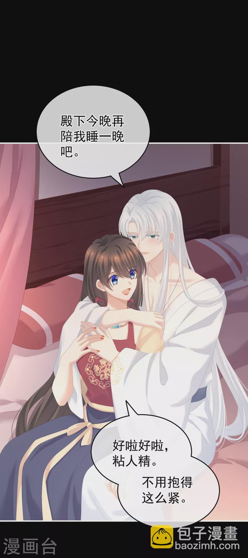 🍗女帝的后宫 第245话 抱我 第3页