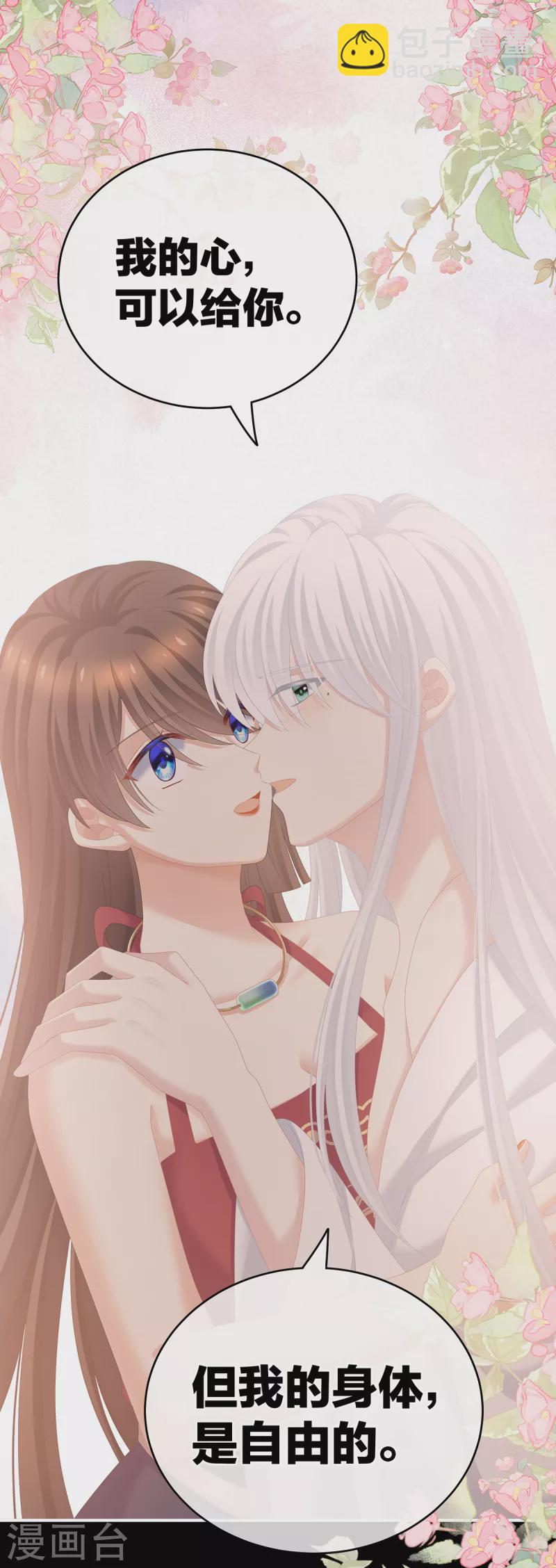 🍗女帝的后宫 第245话 抱我 第37页
