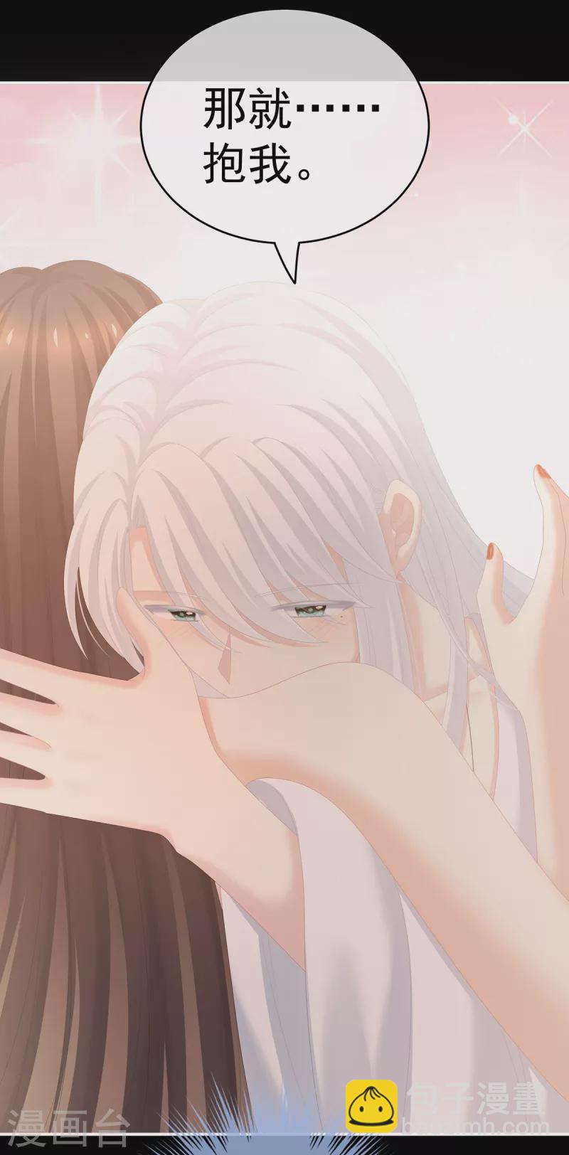 🍗女帝的后宫 第245话 抱我 第39页