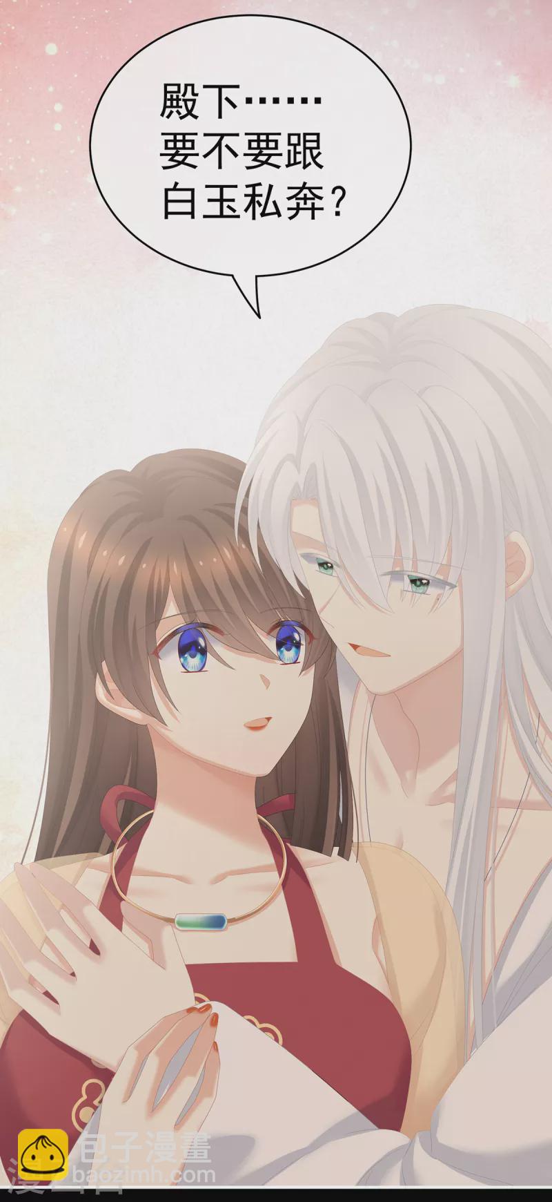 🍗女帝的后宫 第245话 抱我 第5页