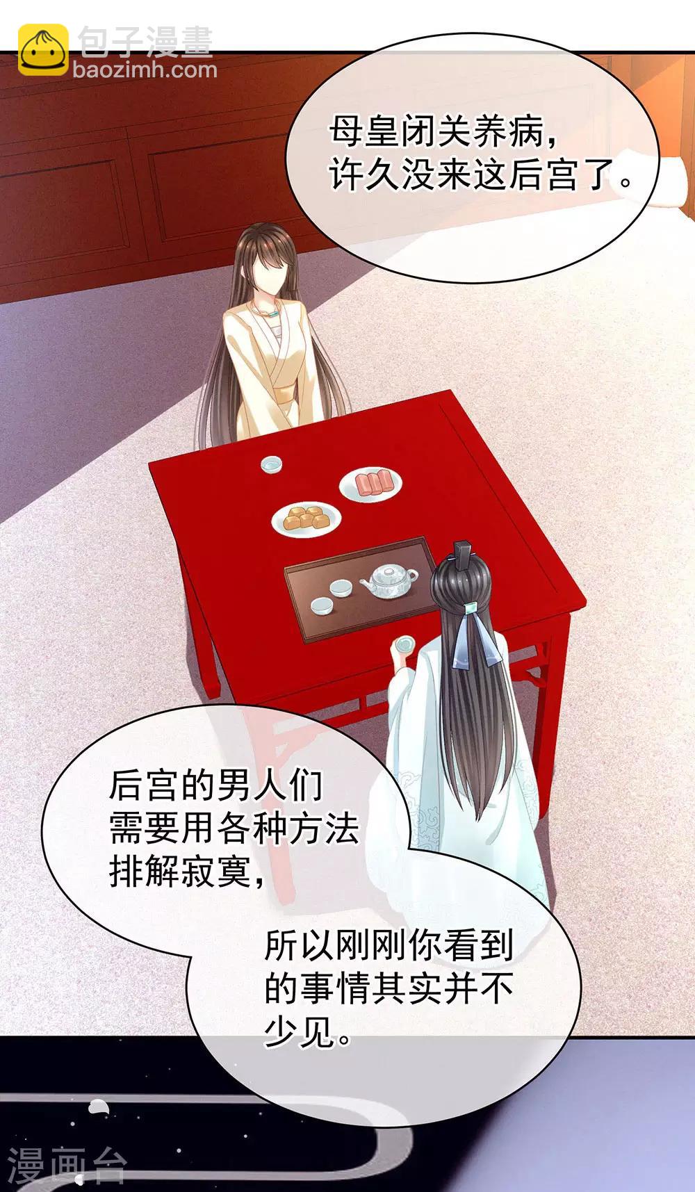 🍗女帝的后宫 第26话 这么劲爆 第22页