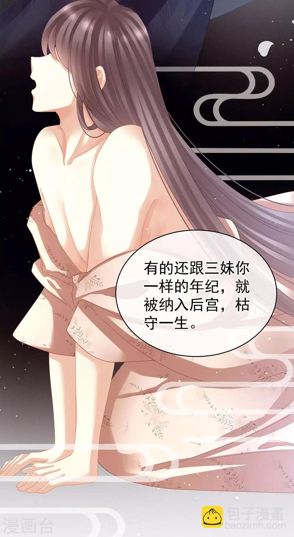 🍗女帝的后宫 第26话 这么劲爆 第24页