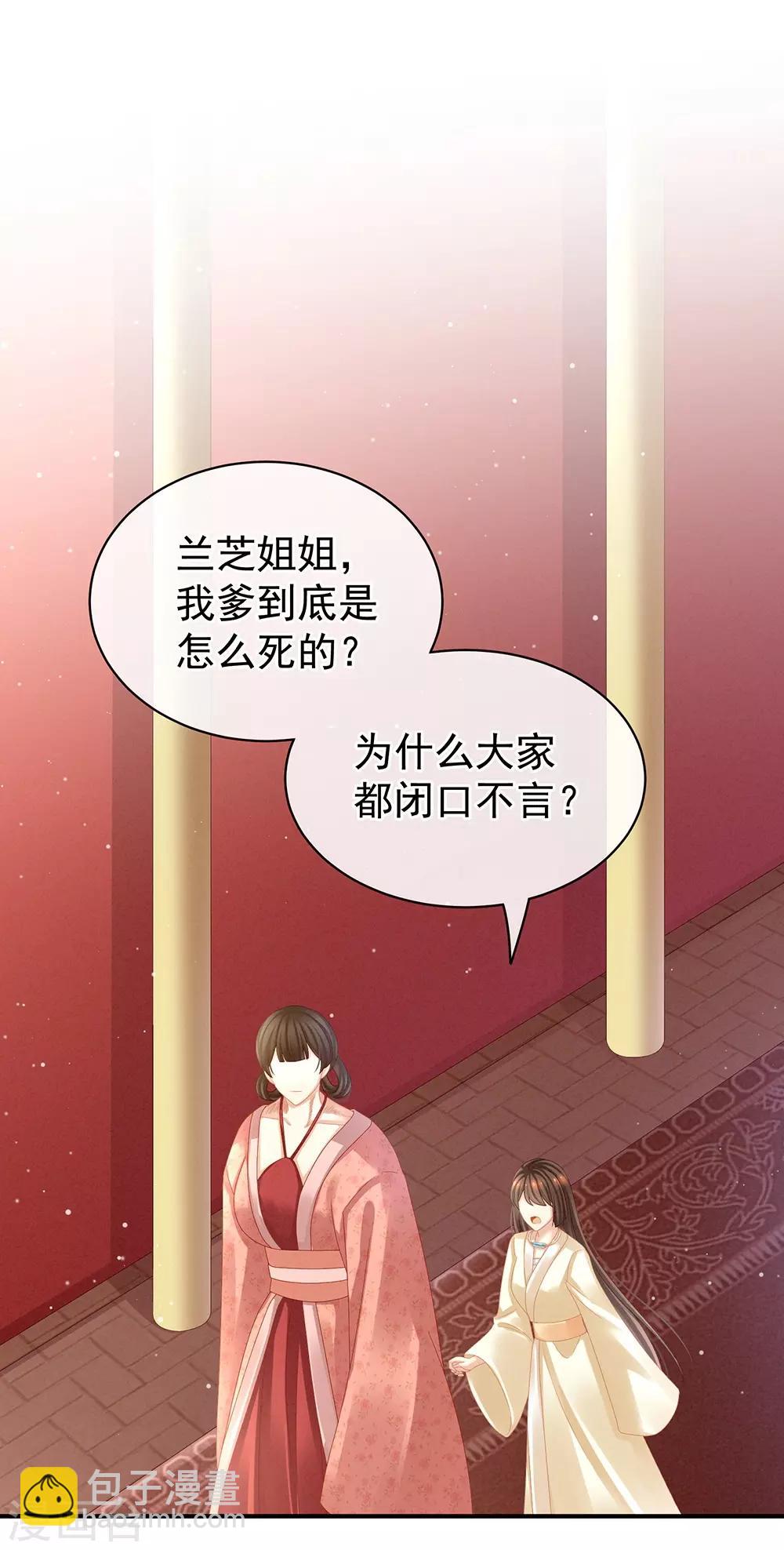 🍗女帝的后宫 第26话 这么劲爆 第3页