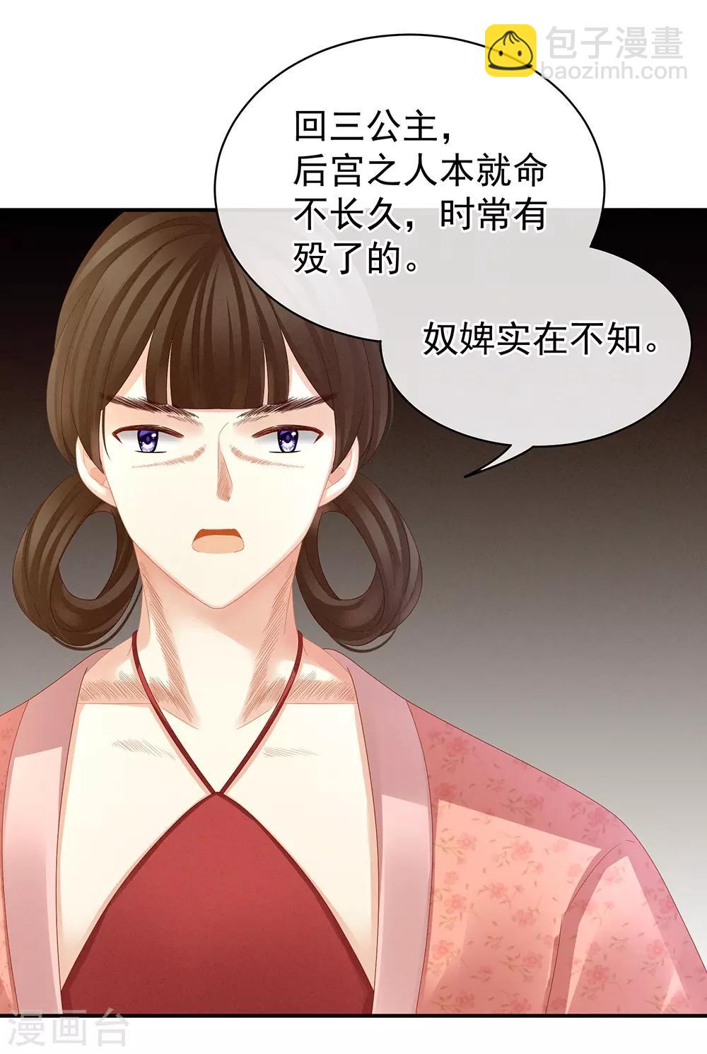 🍗女帝的后宫 第26话 这么劲爆 第4页
