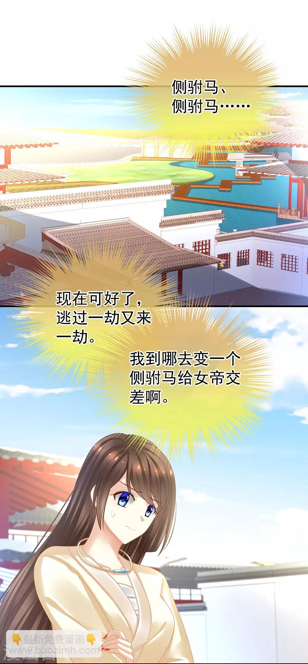 🍗女帝的后宫 第26话 这么劲爆 第6页