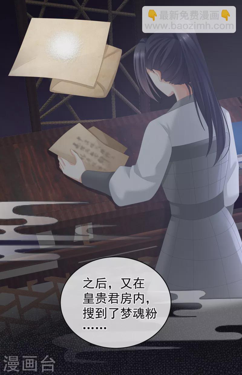 🍗女帝的后宫 第247话 惊变 第11页
