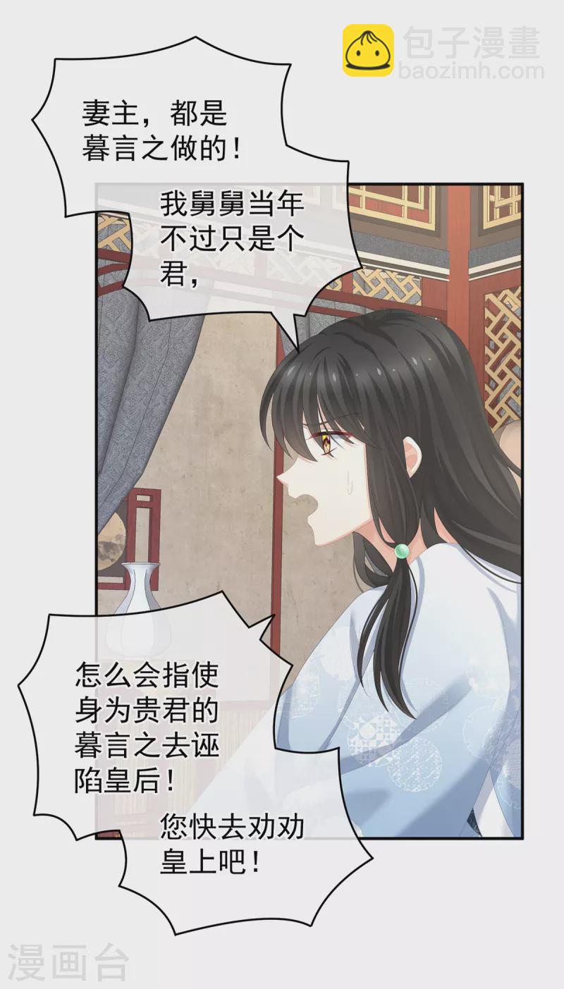 🍗女帝的后宫 第247话 惊变 第16页