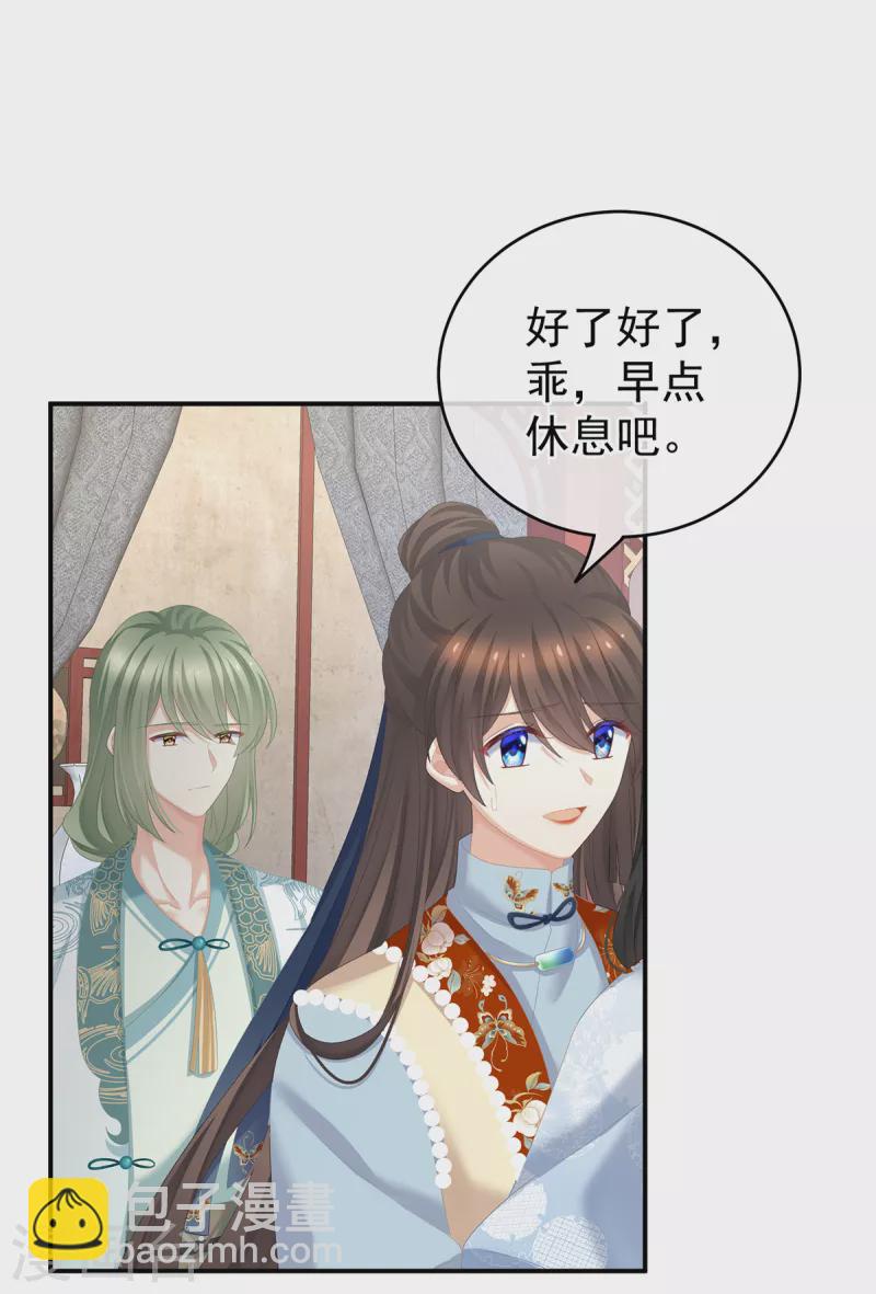 🍗女帝的后宫 第247话 惊变 第19页