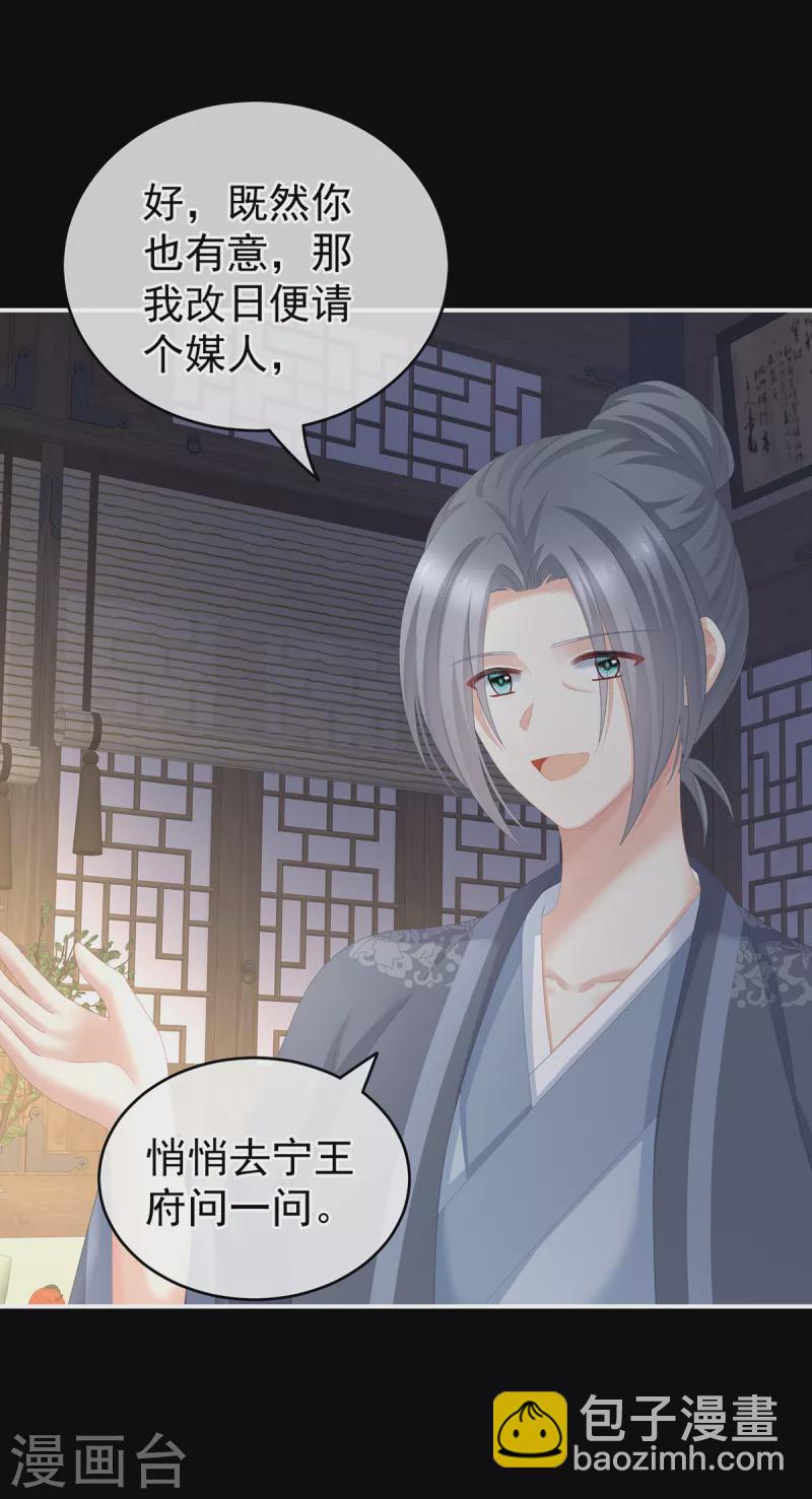 🍗女帝的后宫 第247话 惊变 第2页