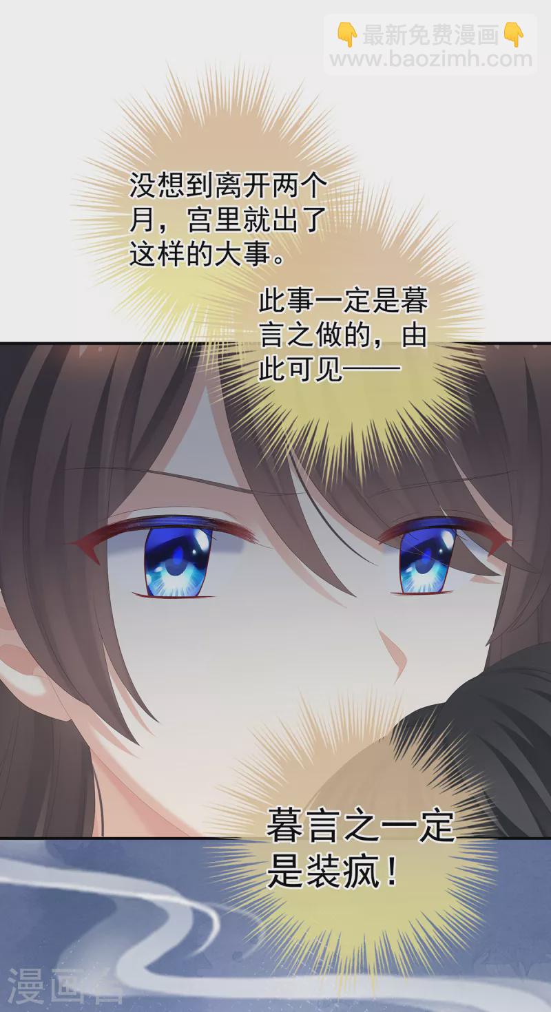 🍗女帝的后宫 第247话 惊变 第20页