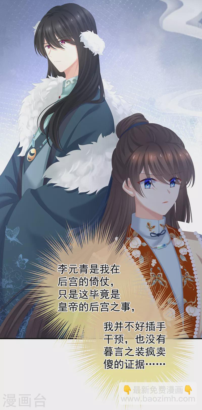 🍗女帝的后宫 第247话 惊变 第21页