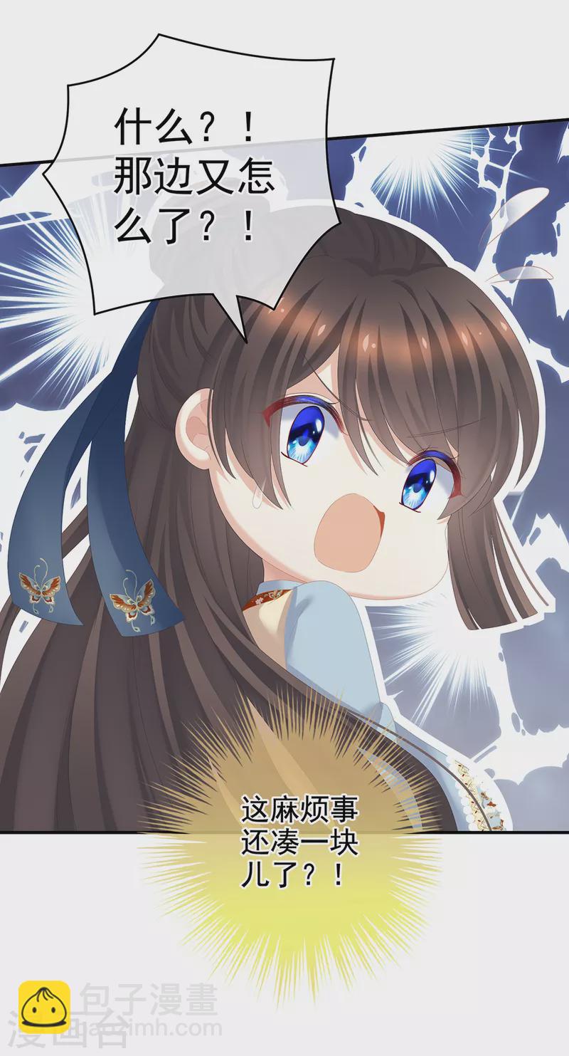 🍗女帝的后宫 第247话 惊变 第24页