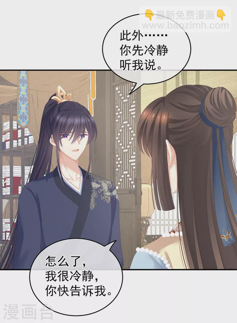 🍗女帝的后宫 第247话 惊变 第29页