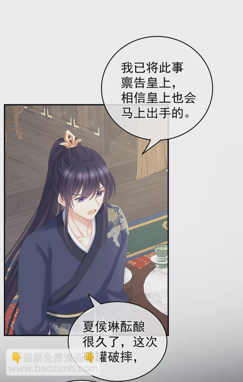🍗女帝的后宫 第247话 惊变 第32页