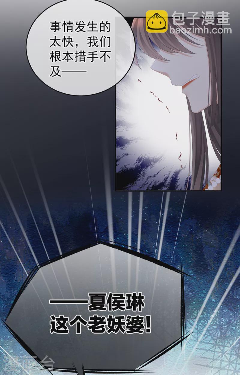 🍗女帝的后宫 第247话 惊变 第33页