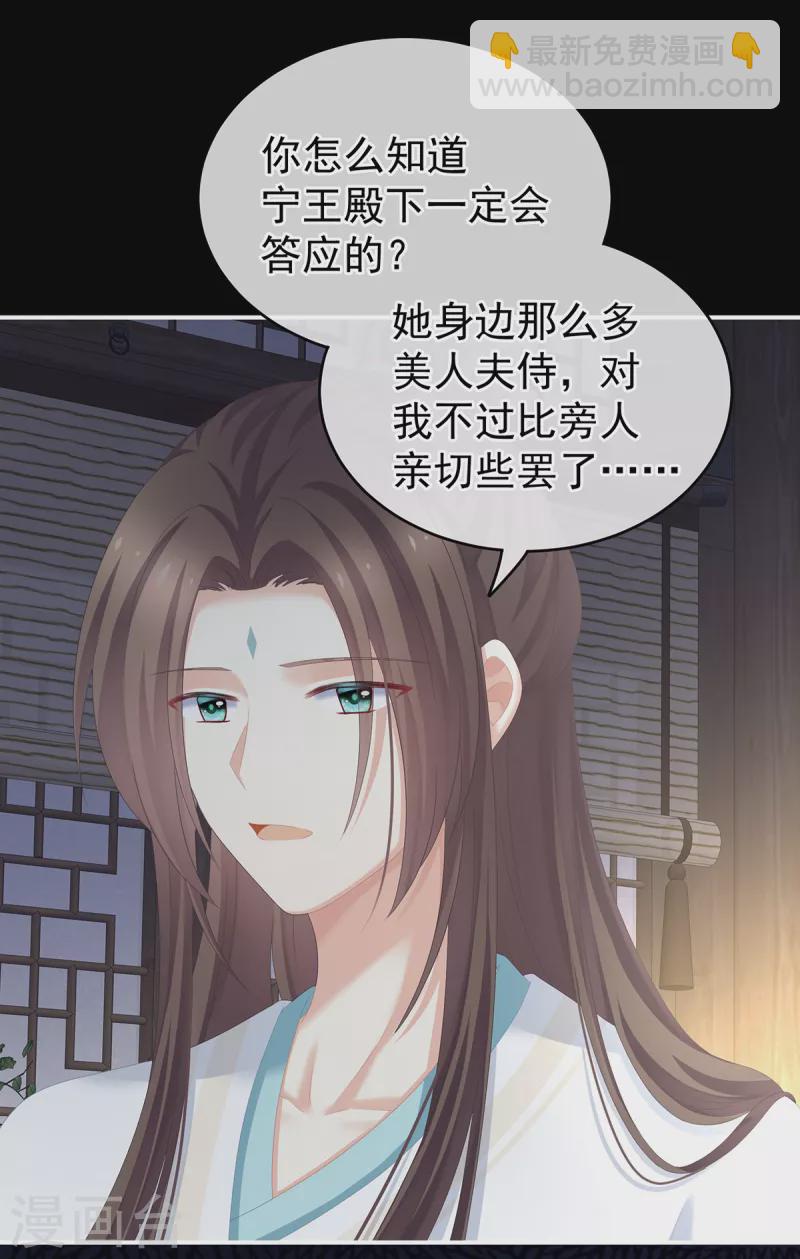 🍗女帝的后宫 第247话 惊变 第4页