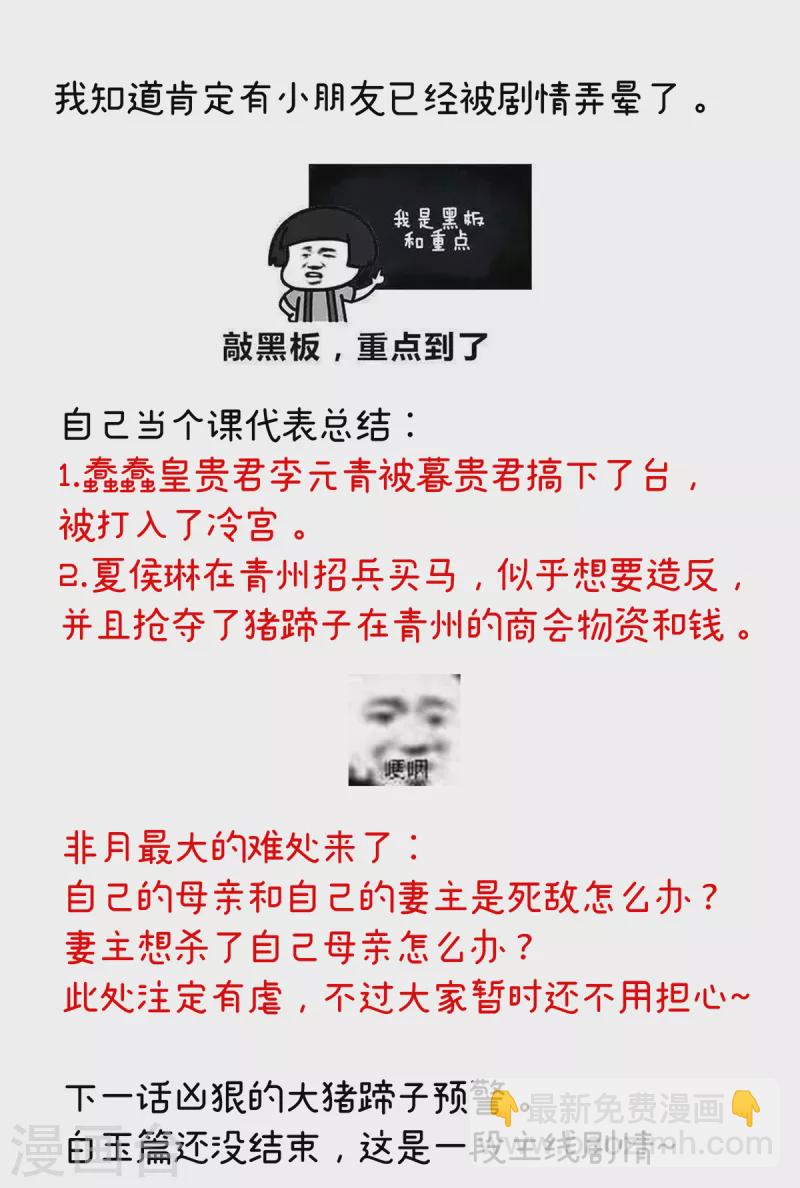 🍗女帝的后宫 第247话 惊变 第42页