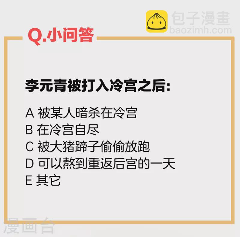 🍗女帝的后宫 第247话 惊变 第44页