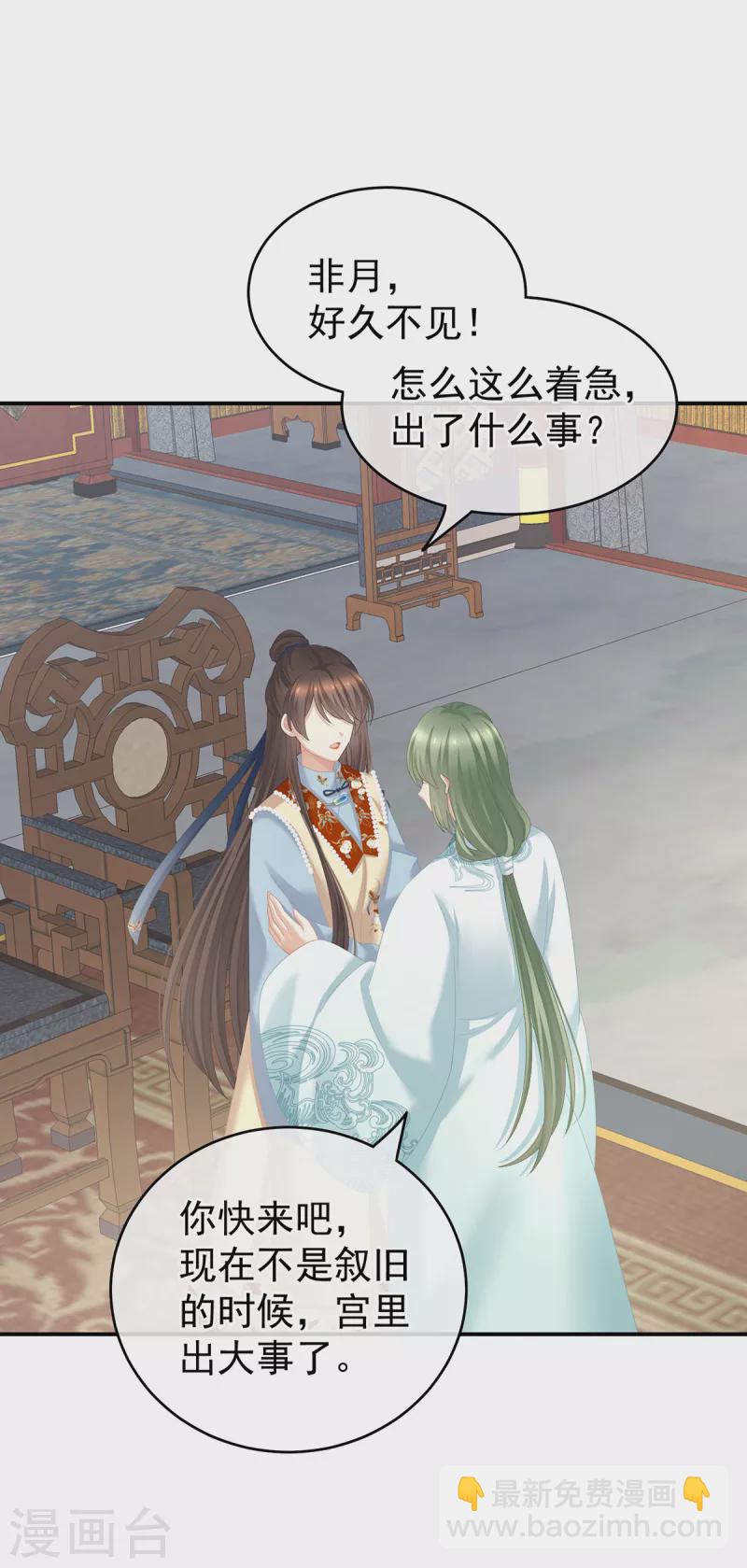 🍗女帝的后宫 第247话 惊变 第8页