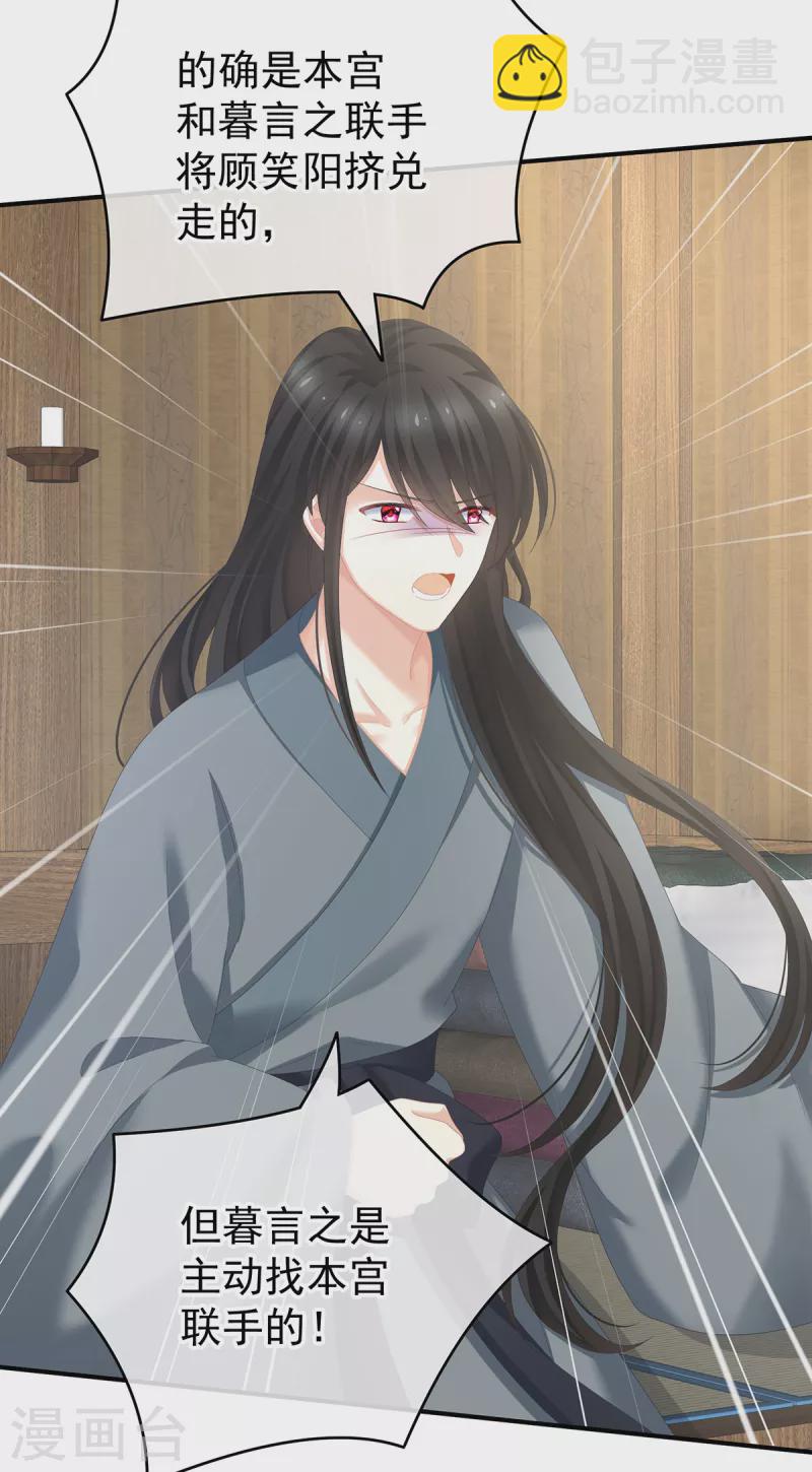 🍗女帝的后宫 第249话 冷宫弃侍 第14页