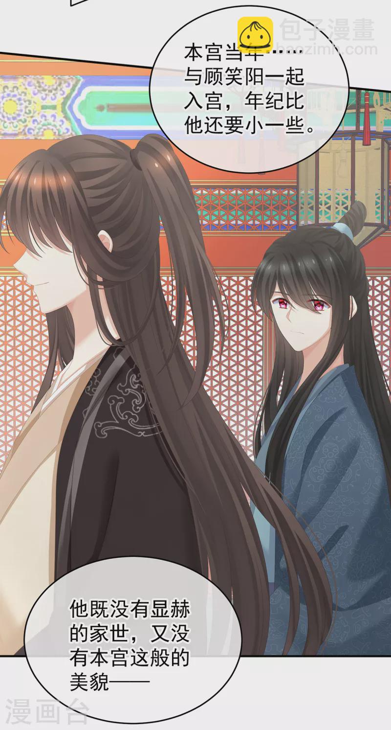 🍗女帝的后宫 第249话 冷宫弃侍 第15页
