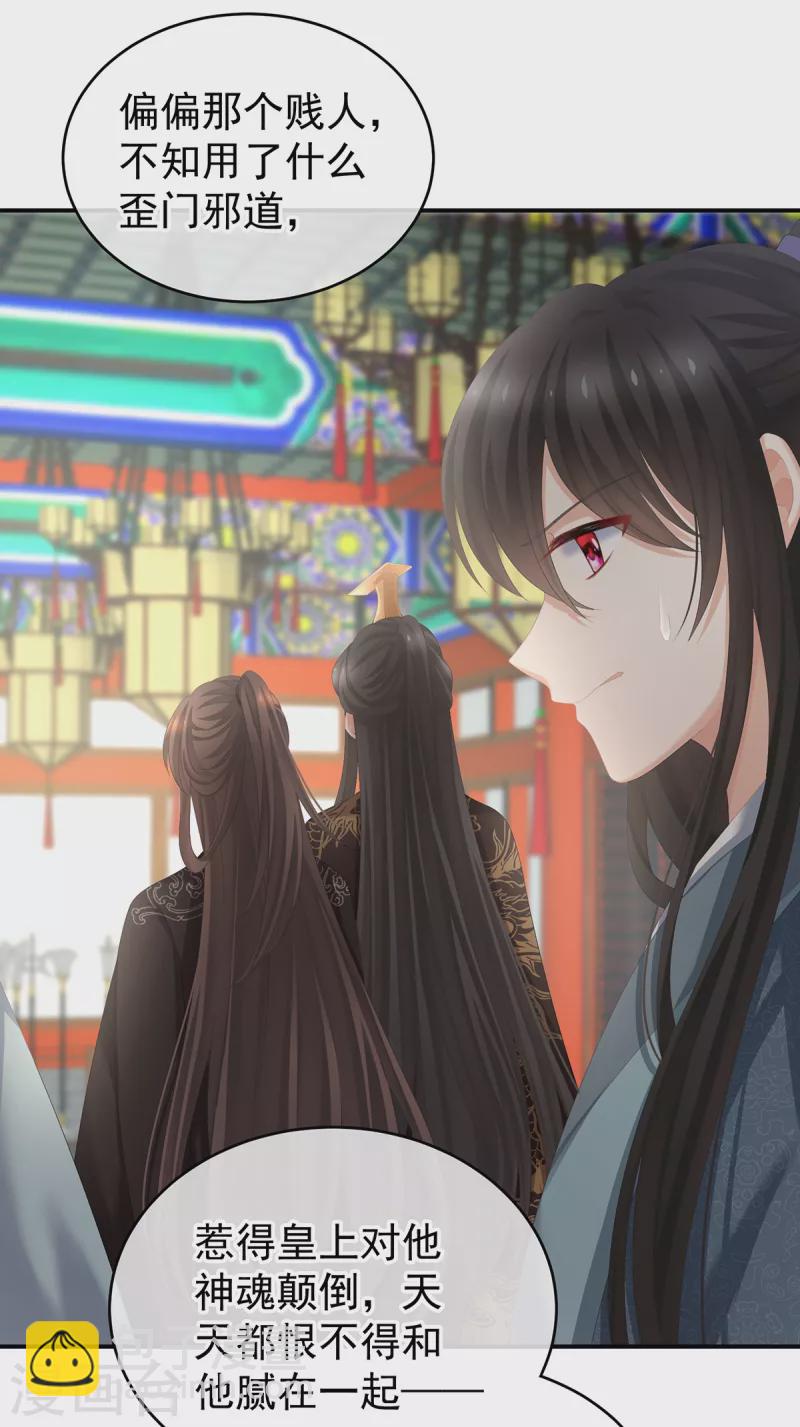 🍗女帝的后宫 第249话 冷宫弃侍 第16页