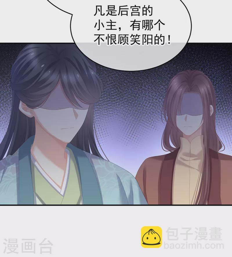 🍗女帝的后宫 第249话 冷宫弃侍 第17页