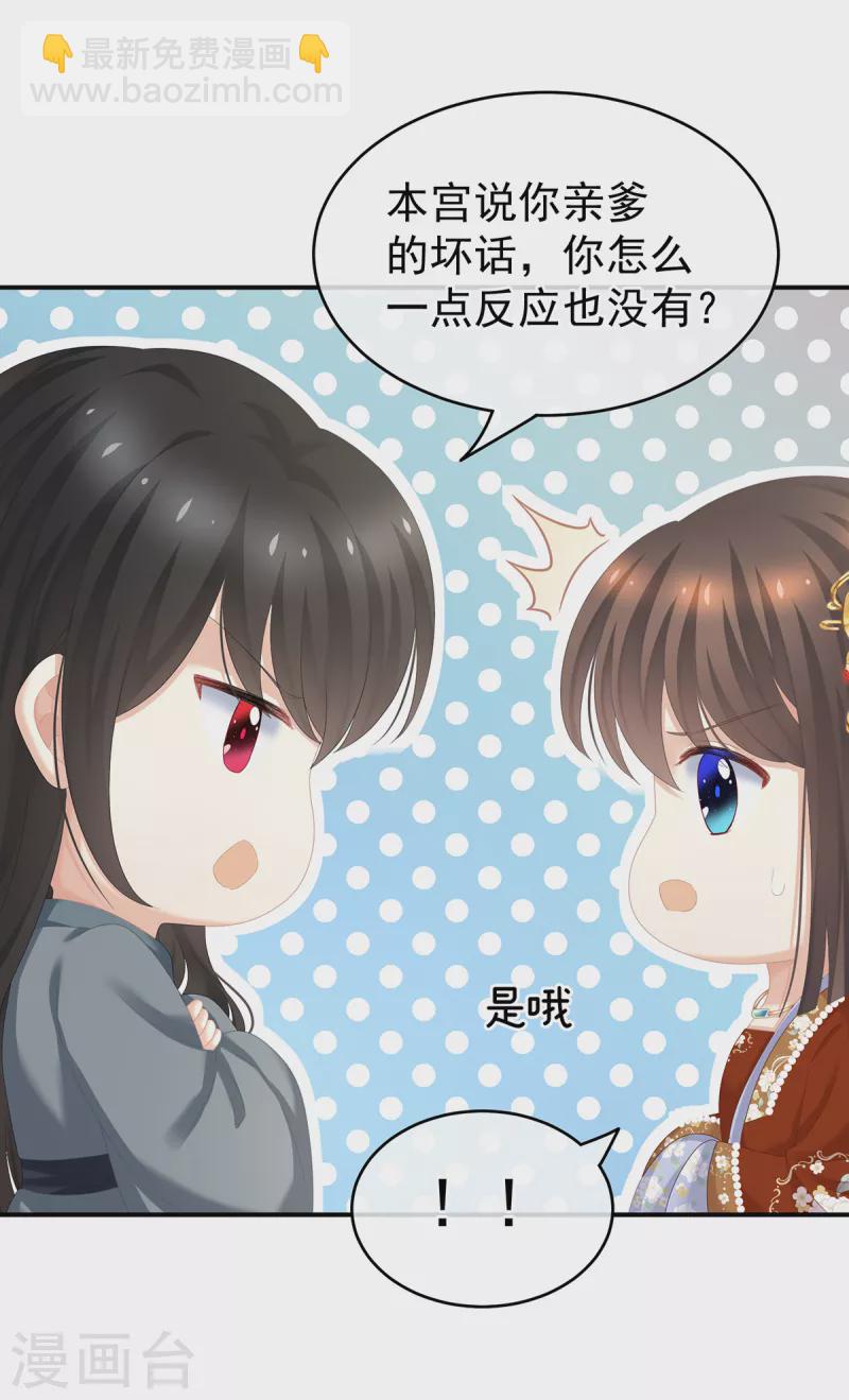 🍗女帝的后宫 第249话 冷宫弃侍 第18页