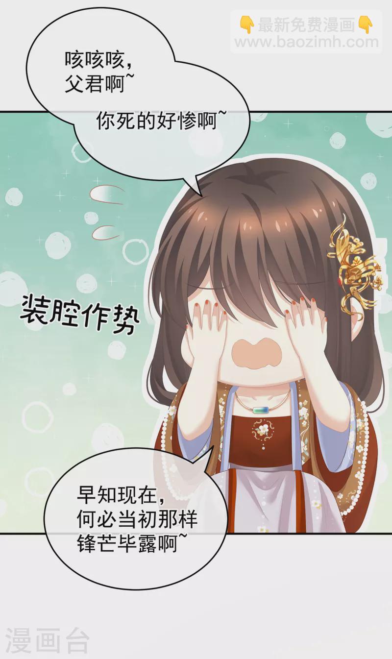 🍗女帝的后宫 第249话 冷宫弃侍 第19页
