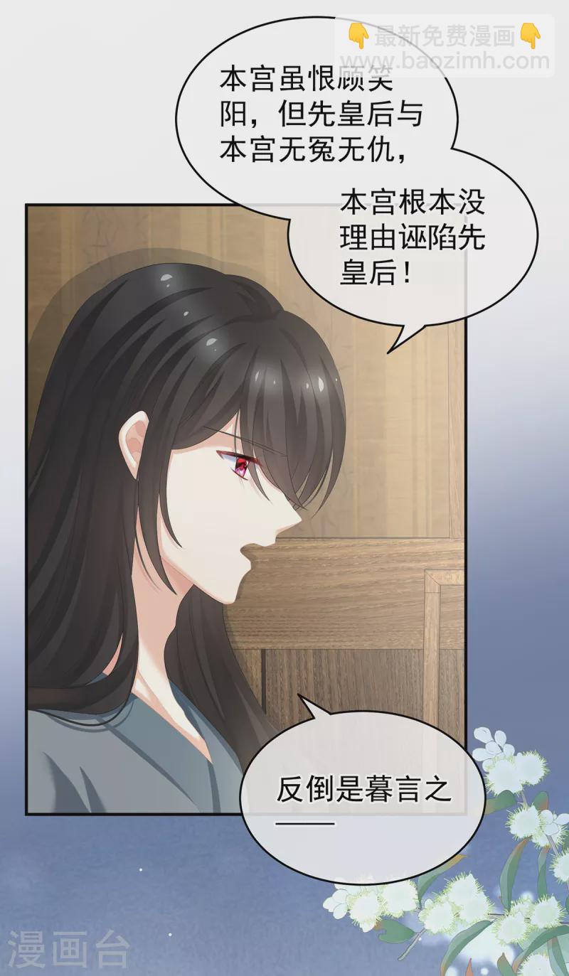 🍗女帝的后宫 第249话 冷宫弃侍 第20页