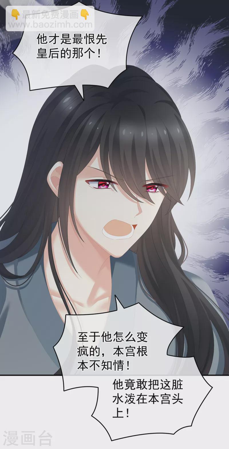 🍗女帝的后宫 第249话 冷宫弃侍 第23页