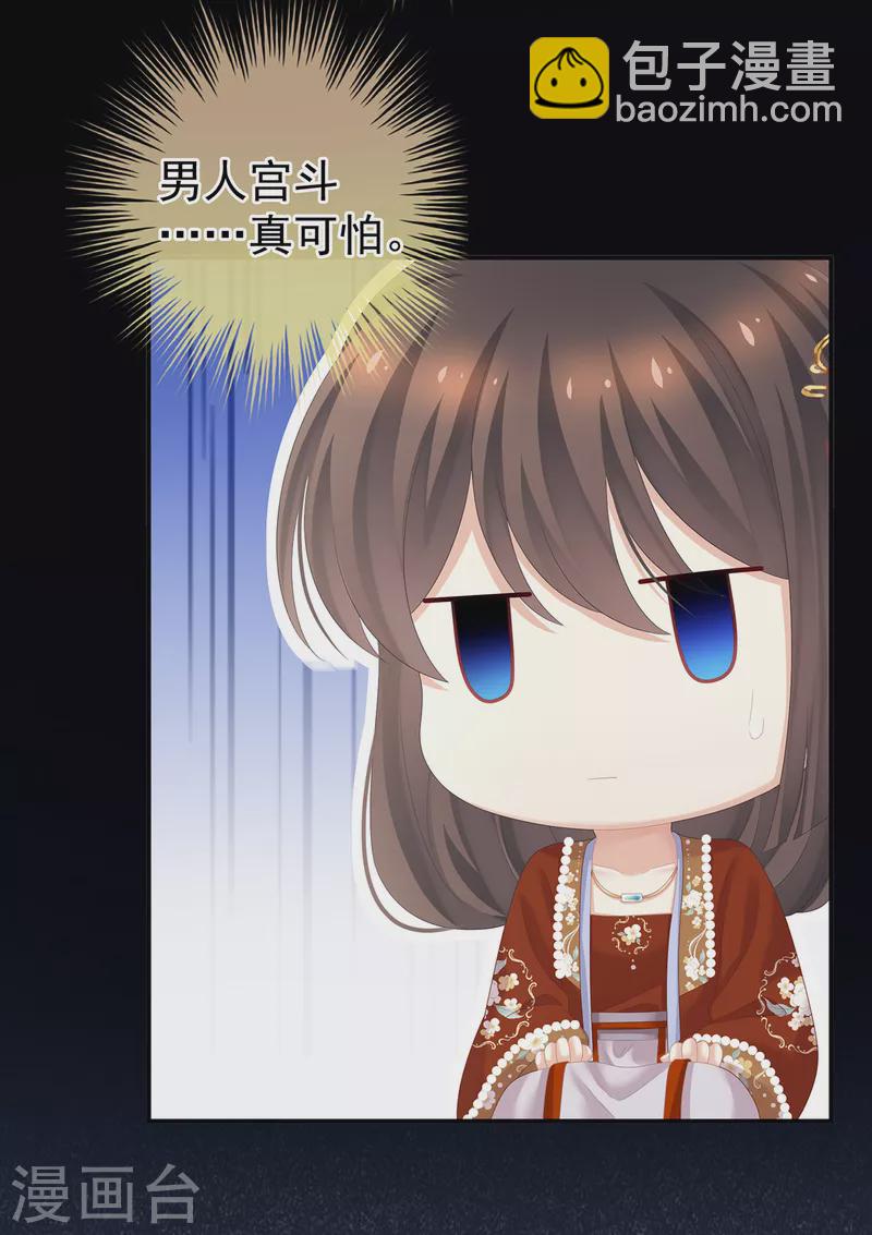 🍗女帝的后宫 第249话 冷宫弃侍 第25页