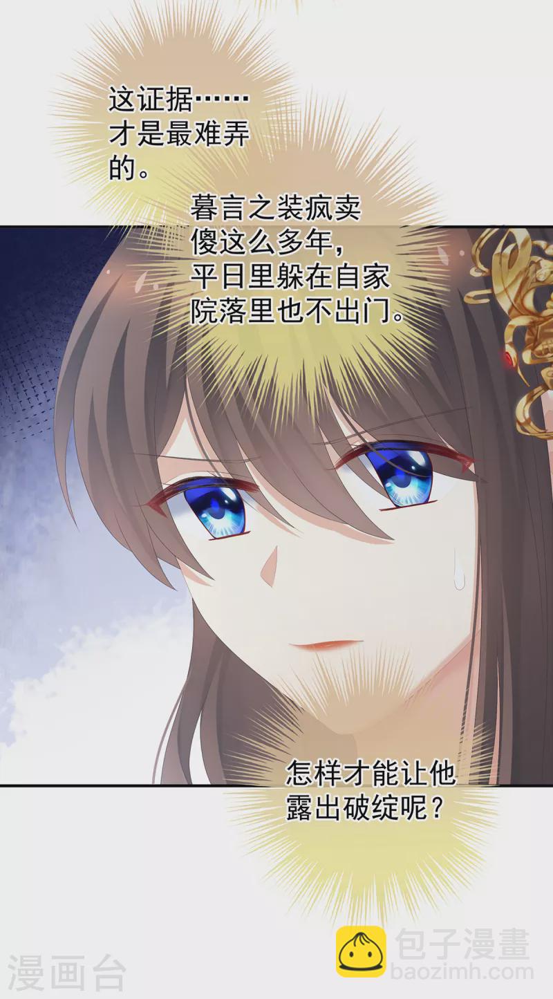 🍗女帝的后宫 第249话 冷宫弃侍 第27页