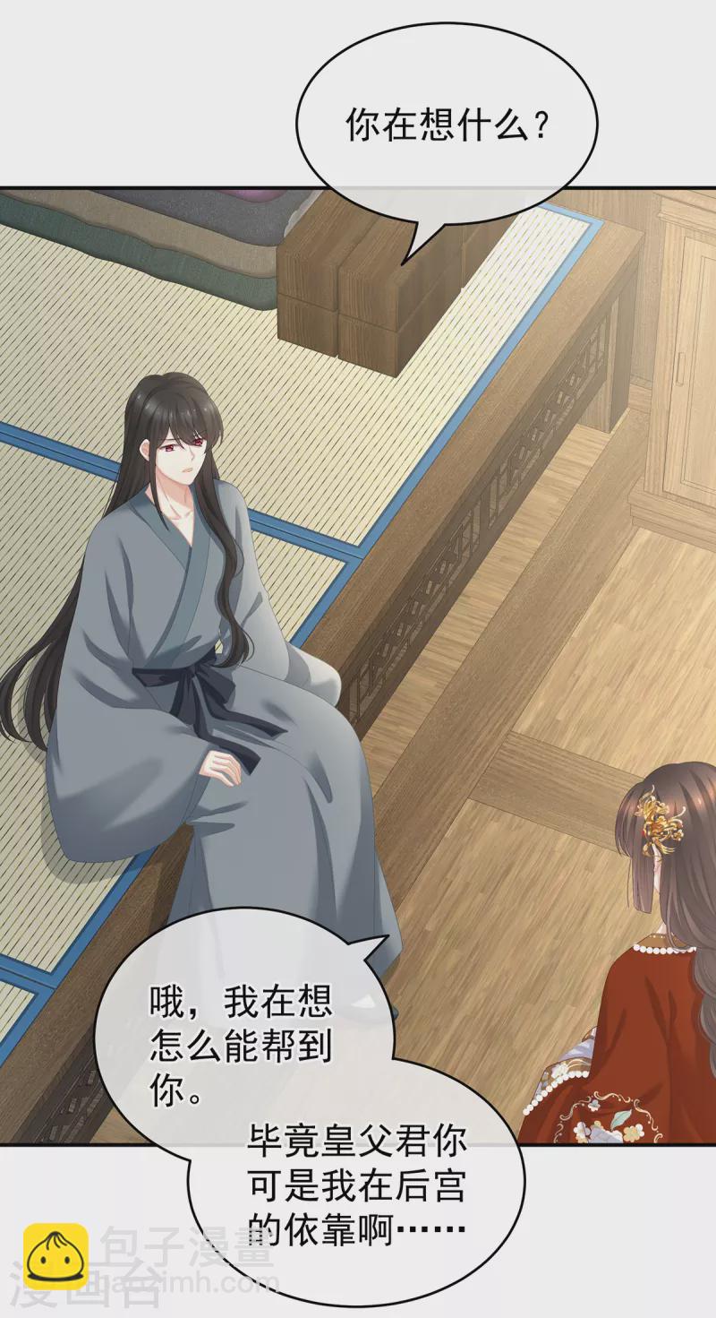 🍗女帝的后宫 第249话 冷宫弃侍 第28页