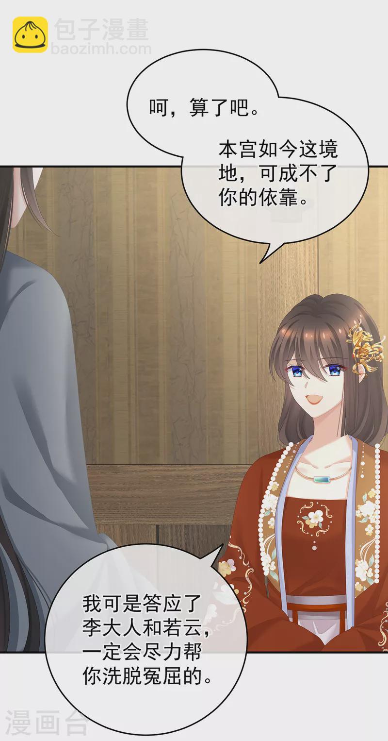 🍗女帝的后宫 第249话 冷宫弃侍 第29页