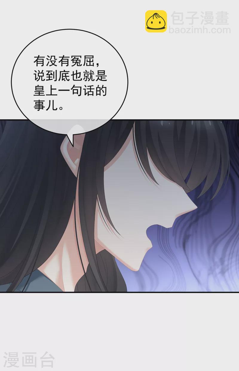🍗女帝的后宫 第249话 冷宫弃侍 第30页