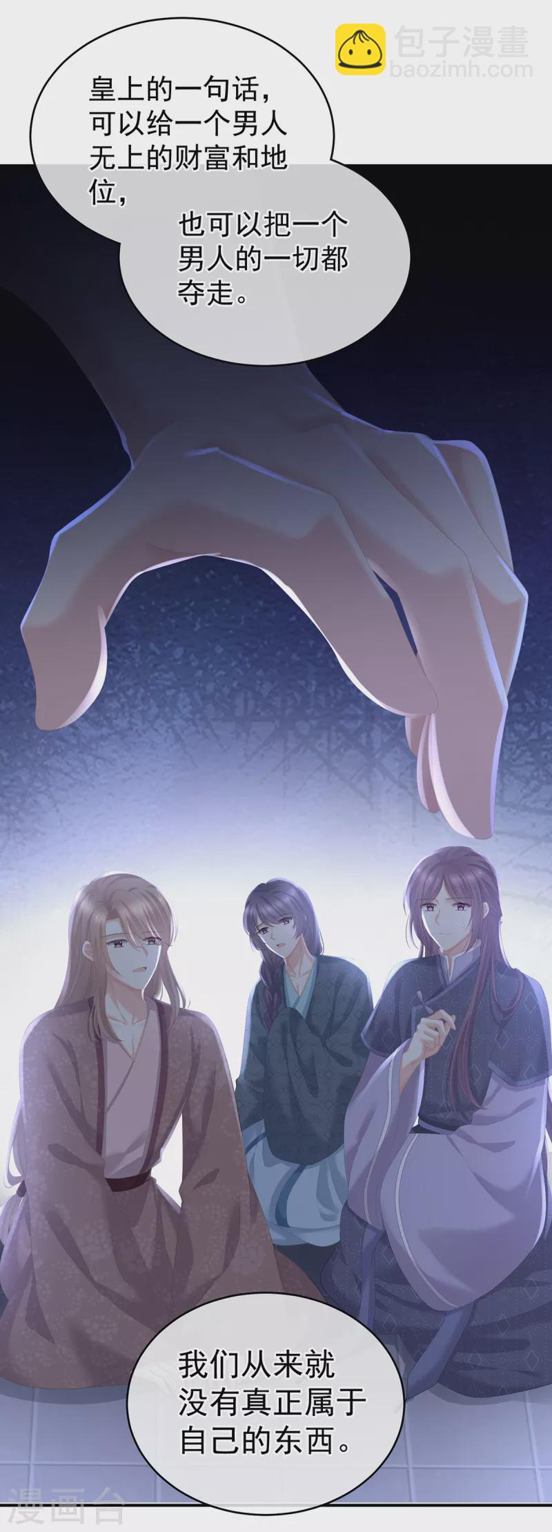 🍗女帝的后宫 第249话 冷宫弃侍 第31页