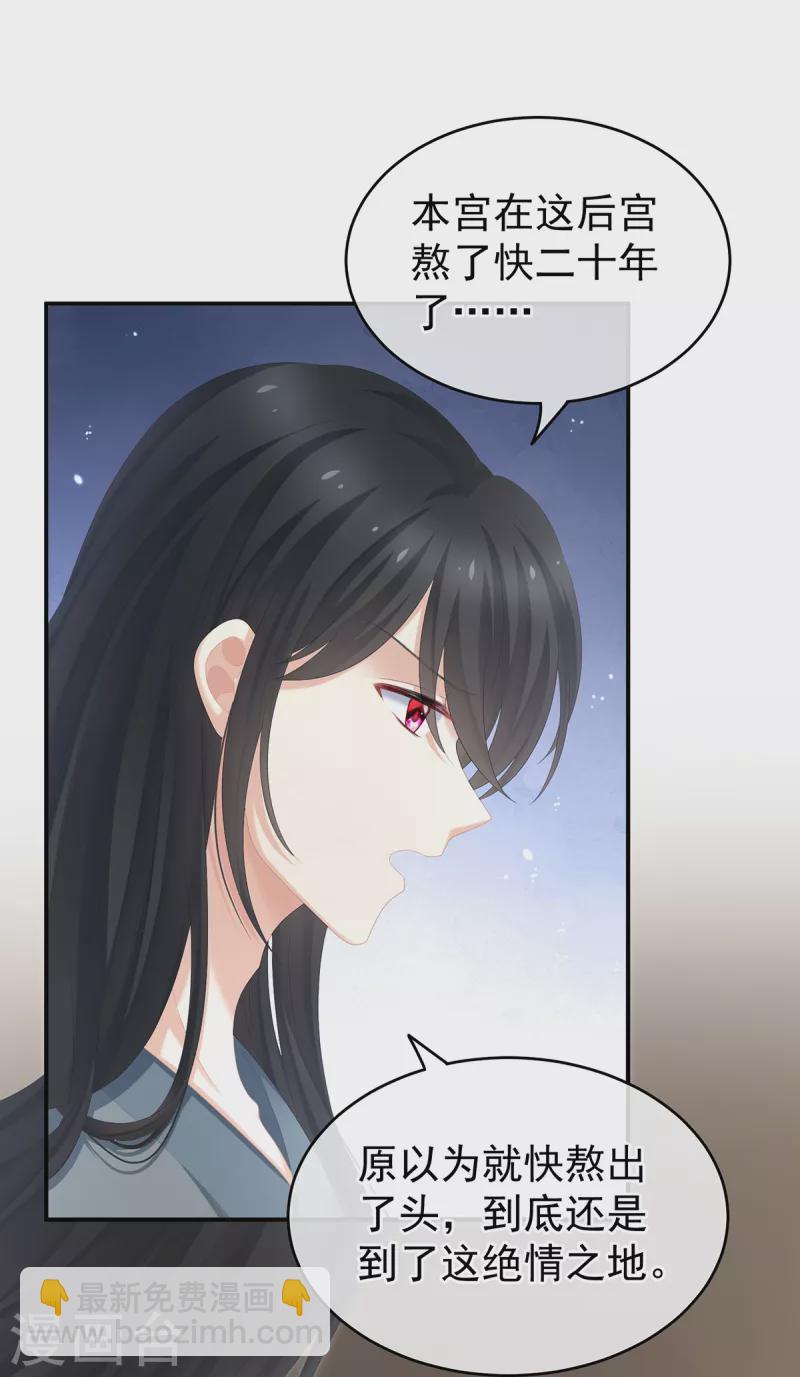 🍗女帝的后宫 第249话 冷宫弃侍 第32页