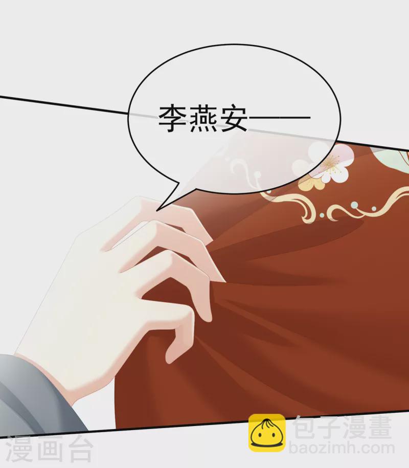 🍗女帝的后宫 第249话 冷宫弃侍 第34页
